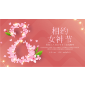 简约三八妇女节节日宣传ppt模板
