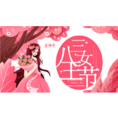 三八女王节活动策划方案ppt模板