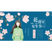 花样青春37女生节主题活动ppt模板