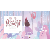 水彩手绘37女生节活动策划ppt模板