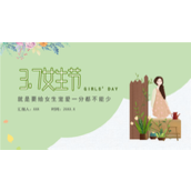 活力春天3.7女生节户外活动ppt模板