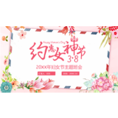 歌颂女性38妇女节主题班会ppt模板
