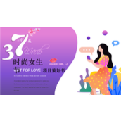 时尚3.7女生节项目策划书ppt模板