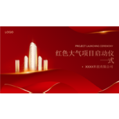 红色大气项目启动仪式活动流程ppt模板