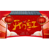 开门红活动策划方案汇报ppt模板