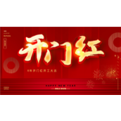 喜庆龙年开门红开工大吉ppt模板