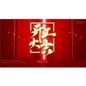 新春开工大吉新年计划ppt模板