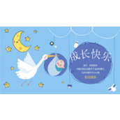 baby蓝儿童成长快乐生日会ppt模板
