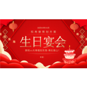 喜庆寿星寿宴生日宴会策划方案ppt模板