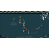 简约宫廷中国风中秋节通用ppt模板