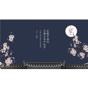 古典中国风月圆之夜中秋节ppt模板