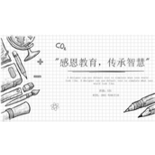 手绘线稿《感恩教育，传承智慧》庆祝教师节ppt模板
