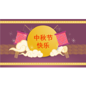 中秋节快乐节日主题通用PPT模板