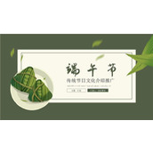 端午节传统节日文化介绍推广ppt模板