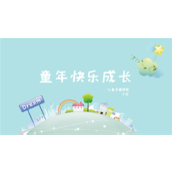 蓝色小清新童年快乐成长儿童节PPT模板