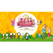 亲子嘉年华儿童节活动主题PPT模板