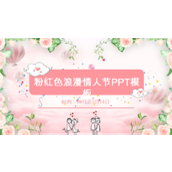 粉红色浪漫情人节恋爱告白情书相册PPT模板
