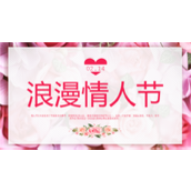 浪漫情人节爱情表白恋爱回顾PPT模板