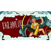 国潮范国潮来袭中国风PPT模板