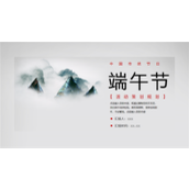 中国风传统节日端午活动策划PPT模板