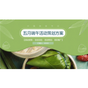 五月初五端午节活动安排PPT模板