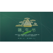 中国传统节日端午节工作PPT模板