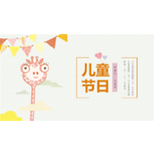 卡通清新六一儿童节活动策划PPT模板