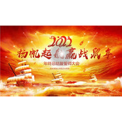 2022扬帆起航赢战鼠年PPT模板