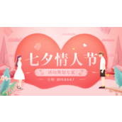 七夕情人节活动策划方案PPT模板