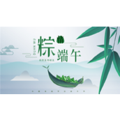 清新竹叶端午节活动PPT模板