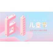 可爱粉色61儿童节活动PPT模板