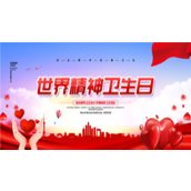 世界精神卫生日PPT模板