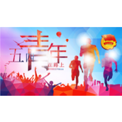青春活力五四青年节PPT模板