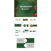 清爽风绿色圣诞节狂欢PPT模板
