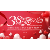 妇联团体三八妇女节PPT模板