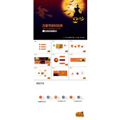 万圣节派对狂欢PPT模板