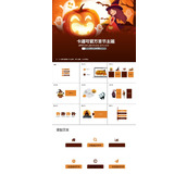 卡通可爱万圣节主题PPT模板