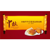 中秋节大型活动策划方案PPT模板