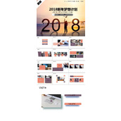 2018新年梦想计划ppt模板