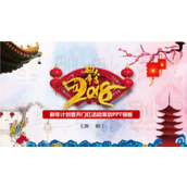 新年计划暨开门红活动策划PPT模板