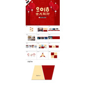 2018狗年喜庆贺新春ppt模板