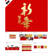 新年贺新春ppt模板