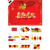 喜迎元旦2018ppt模板
