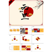 2018狗年元旦ppt模板
