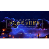 梦幻夜晚节日通用PPT模板