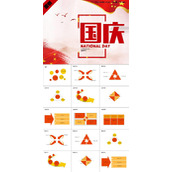 大气欢度十一国庆ppt模板