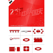 红色中秋国庆ppt模板