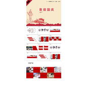 素雅庄重十一国庆节ppt模板