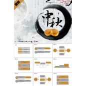 中国风传统中秋节ppt模板