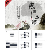 2017恩师教师节快乐ppt模板
